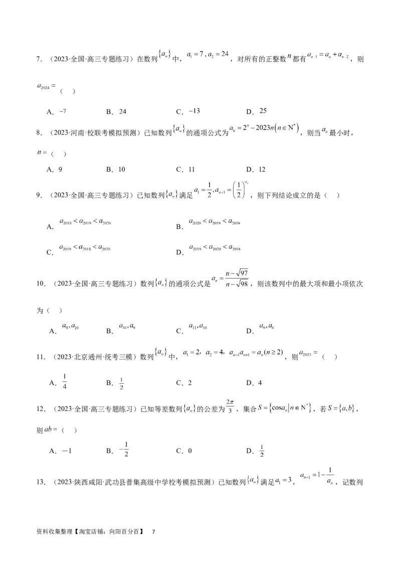 第27讲数列的概念（精讲）一轮复习讲义2024年高考数学高频考点题型归纳与方法总结（新高考通用）原卷版_02高考数学_新高考复习资料_2024年新高考资料_一轮复习资料