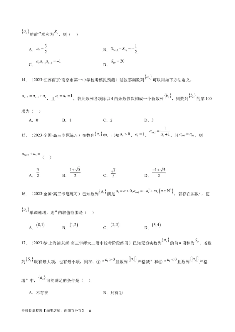 第27讲数列的概念（精讲）一轮复习讲义2024年高考数学高频考点题型归纳与方法总结（新高考通用）原卷版_02高考数学_新高考复习资料_2024年新高考资料_一轮复习资料