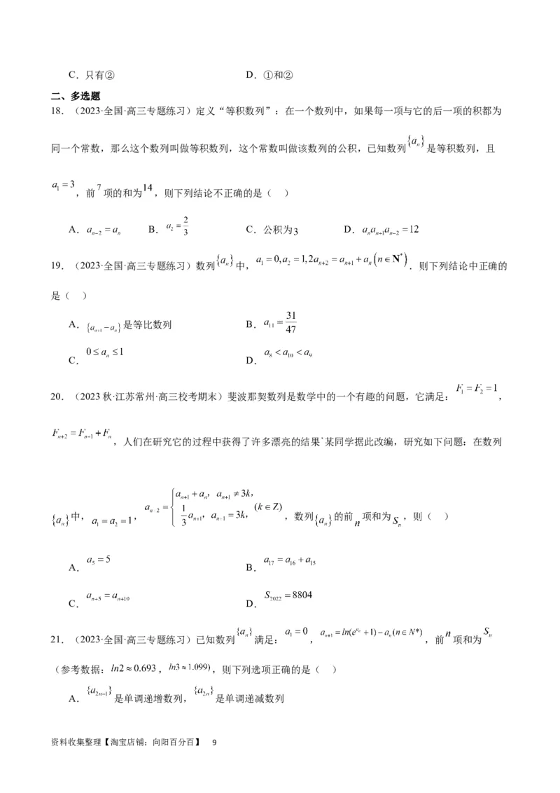 第27讲数列的概念（精讲）一轮复习讲义2024年高考数学高频考点题型归纳与方法总结（新高考通用）原卷版_02高考数学_新高考复习资料_2024年新高考资料_一轮复习资料