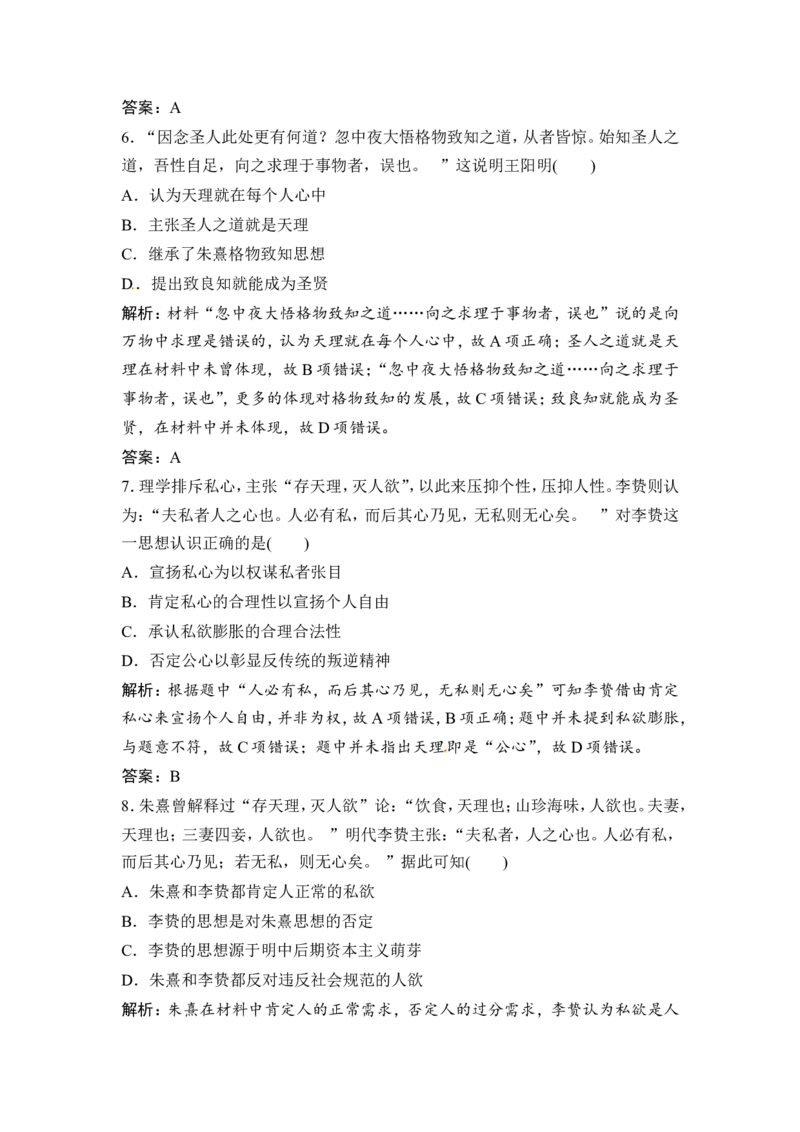 第25讲　宋明理学及明清之际活跃的儒家思想_1129111018_07高考历史_通用版（老高考）复习资料_2023年复习资料_一轮+二轮_高考历史一轮复习资料包