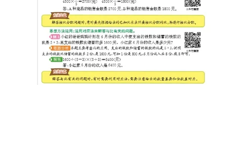 第四单元总结_小学1-6年级常用的上册资源汇总_六年级上册资料(1)_七彩课堂人教版数学六年级上册教学资源包_第四单元比_单元资料汇总_单元复习_知识清单