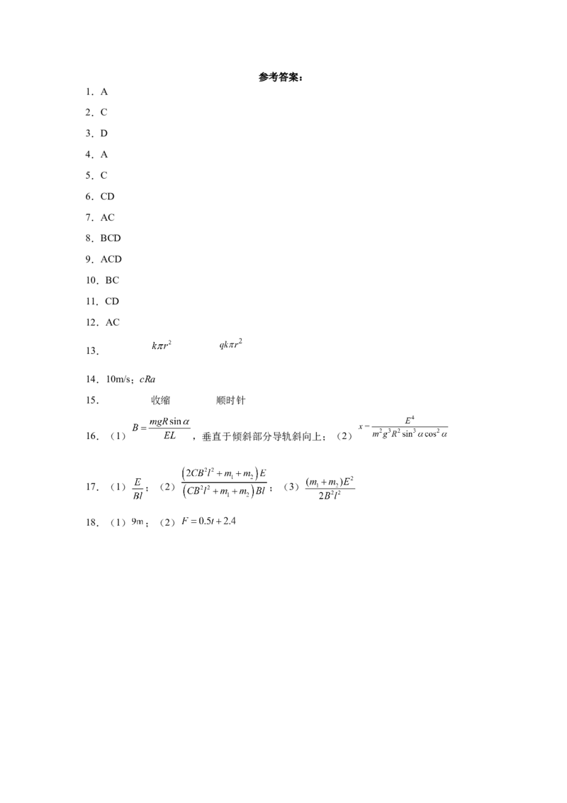 2022届高考物理二轮复习专题练习：专题12电磁感应（word版含答案）_04高考物理_新高考复习资料_2022年新高考复习资料_2022届高考物理二轮复习专题练习（word版，含答案）