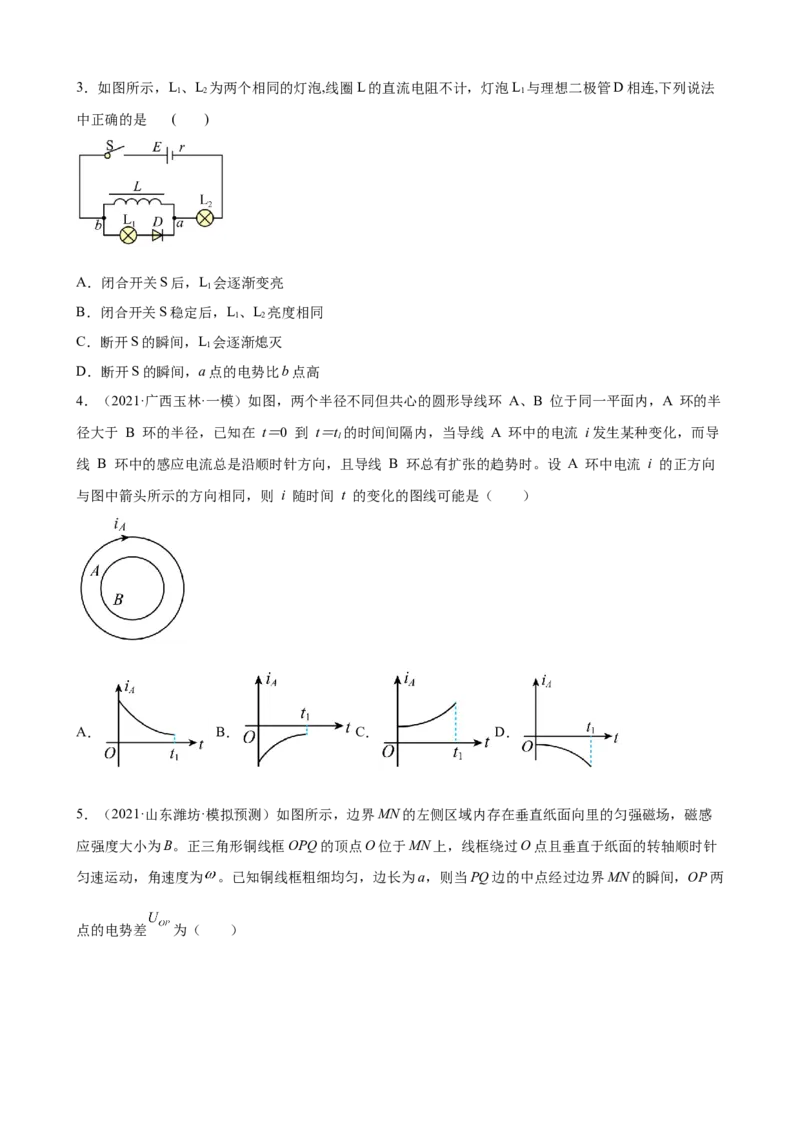 2022届高考物理二轮复习专题练习：专题12电磁感应（word版含答案）_04高考物理_新高考复习资料_2022年新高考复习资料_2022届高考物理二轮复习专题练习（word版，含答案）