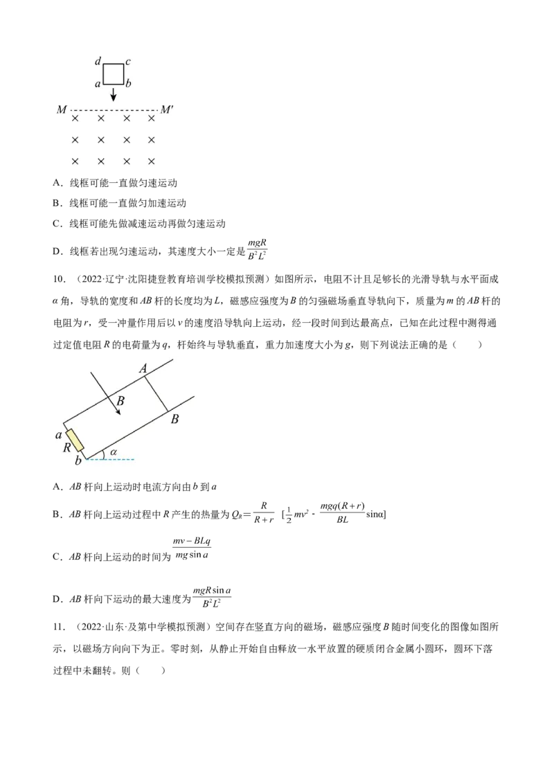 2022届高考物理二轮复习专题练习：专题12电磁感应（word版含答案）_04高考物理_新高考复习资料_2022年新高考复习资料_2022届高考物理二轮复习专题练习（word版，含答案）