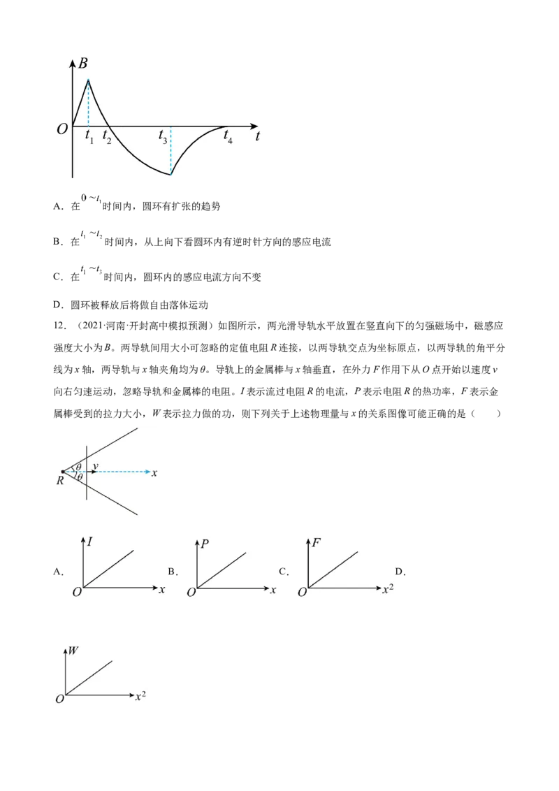 2022届高考物理二轮复习专题练习：专题12电磁感应（word版含答案）_04高考物理_新高考复习资料_2022年新高考复习资料_2022届高考物理二轮复习专题练习（word版，含答案）