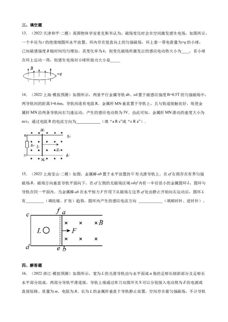 2022届高考物理二轮复习专题练习：专题12电磁感应（word版含答案）_04高考物理_新高考复习资料_2022年新高考复习资料_2022届高考物理二轮复习专题练习（word版，含答案）