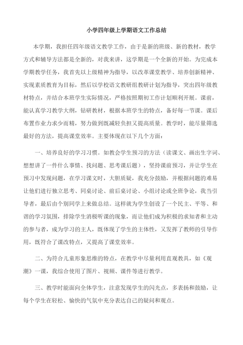 语文上册-4年级教学总结_25秋1-6年级语文上册课件教案_25秋统编版语文一年级上册_统编版语文一年级上册教学资源包（25秋七彩课堂）_教师工作包_10教学计划+总结_教学总结_语文-教学总结