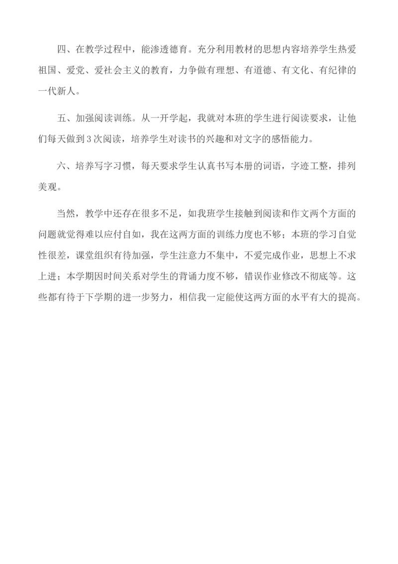 语文上册-4年级教学总结_25秋1-6年级语文上册课件教案_25秋统编版语文一年级上册_统编版语文一年级上册教学资源包（25秋七彩课堂）_教师工作包_10教学计划+总结_教学总结_语文-教学总结