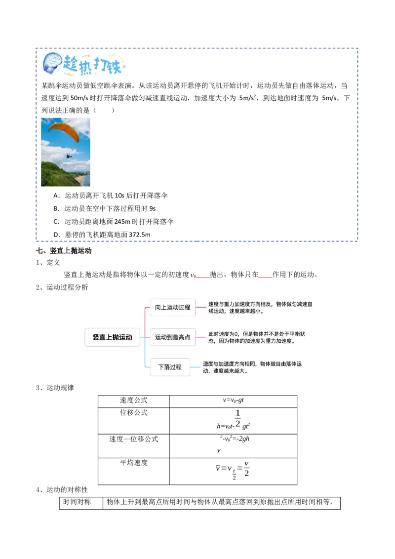 专题01直线运动（原卷版）_04高考物理_新高考复习资料_2025年新高考资料_2025年高考物理一轮复习知识清单
