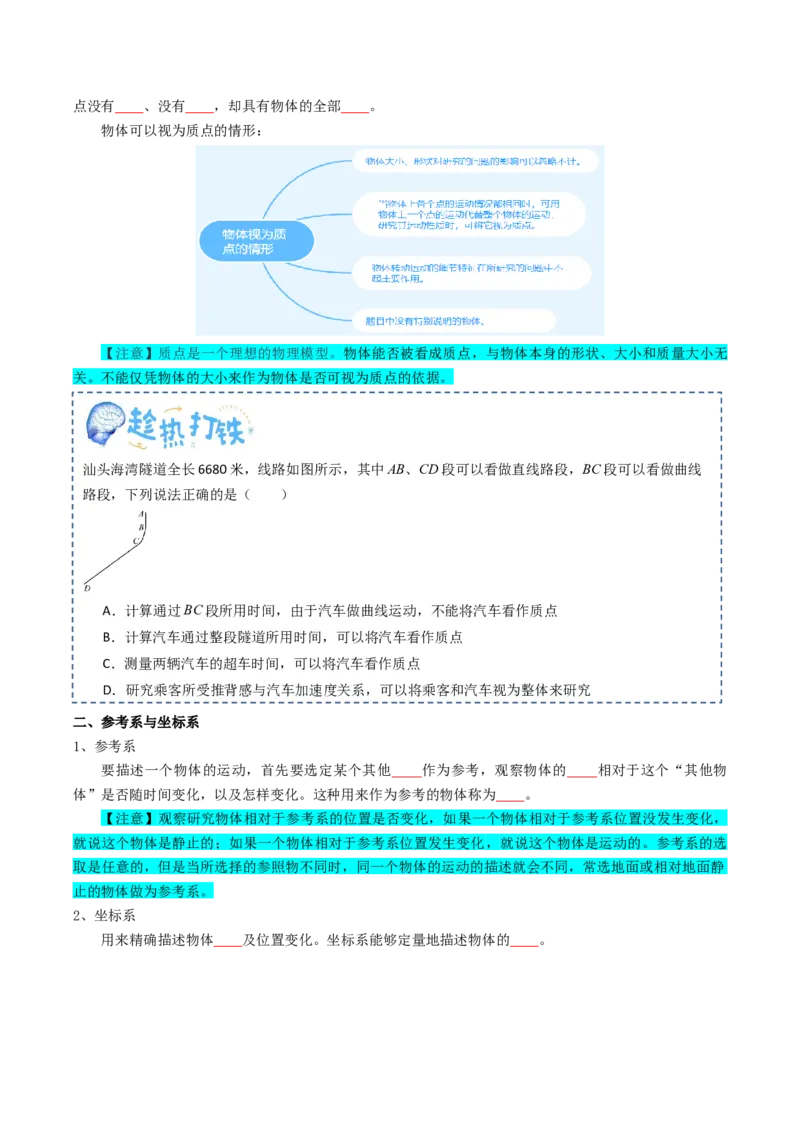 专题01直线运动（原卷版）_04高考物理_新高考复习资料_2025年新高考资料_2025年高考物理一轮复习知识清单