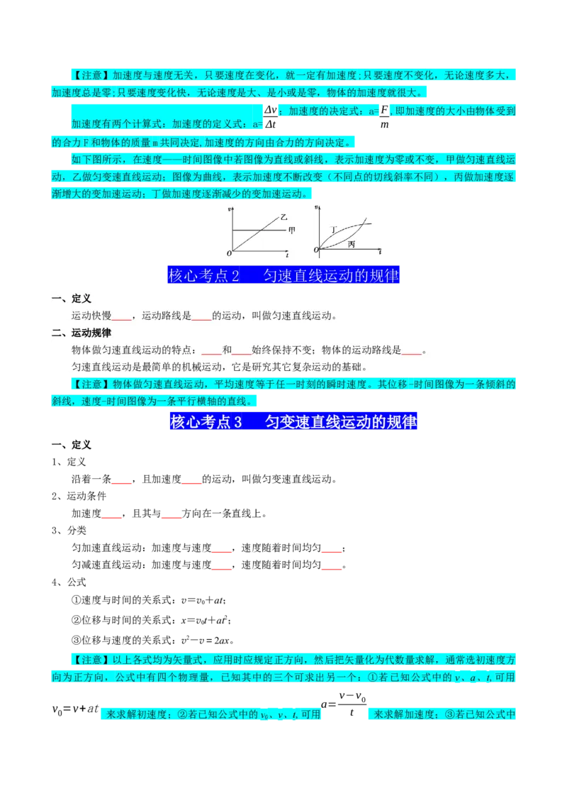 专题01直线运动（原卷版）_04高考物理_新高考复习资料_2025年新高考资料_2025年高考物理一轮复习知识清单