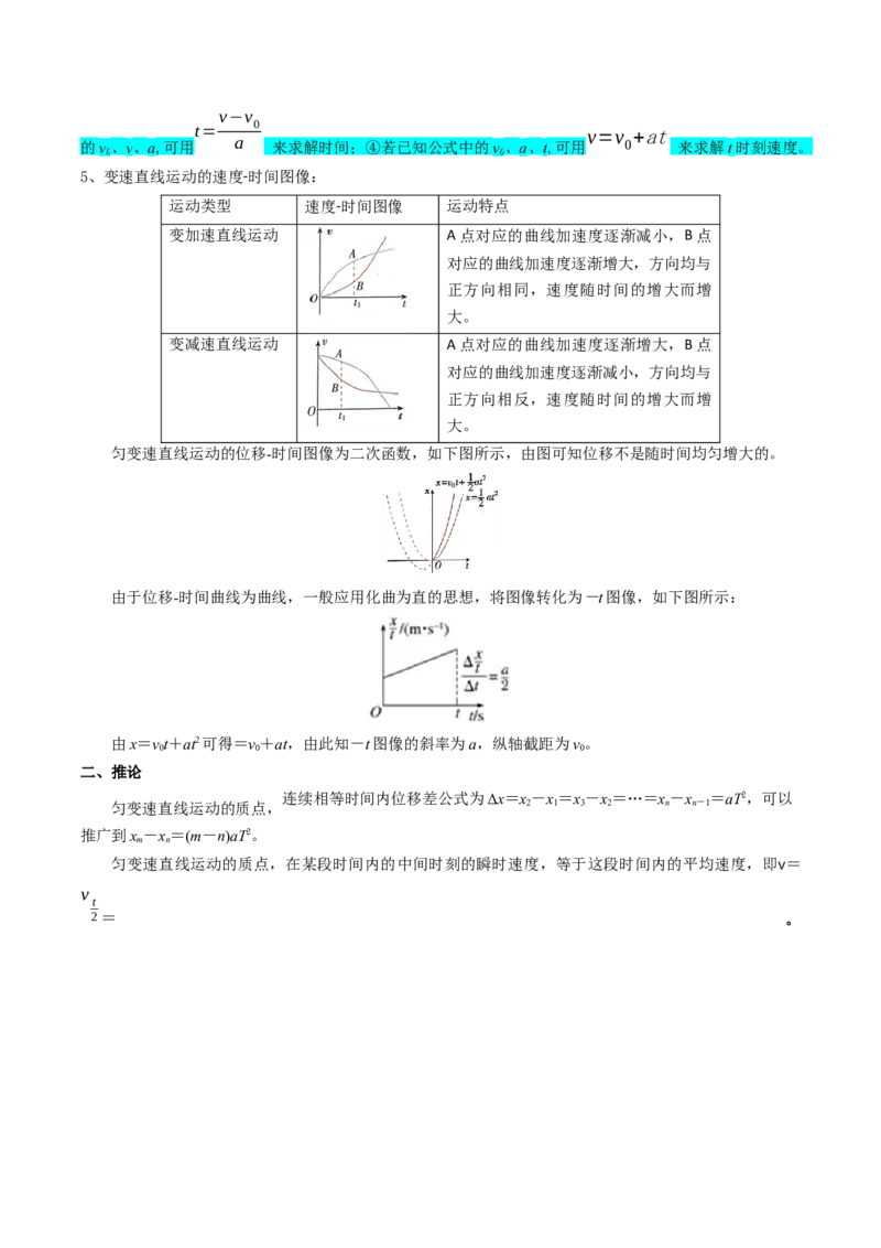 专题01直线运动（原卷版）_04高考物理_新高考复习资料_2025年新高考资料_2025年高考物理一轮复习知识清单