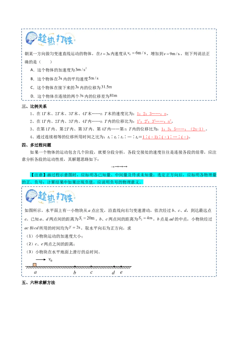 专题01直线运动（原卷版）_04高考物理_新高考复习资料_2025年新高考资料_2025年高考物理一轮复习知识清单