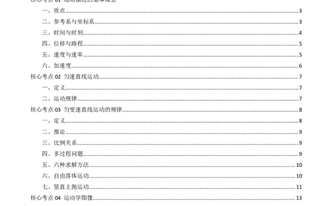 专题01直线运动（原卷版）_04高考物理_新高考复习资料_2025年新高考资料_2025年高考物理一轮复习知识清单