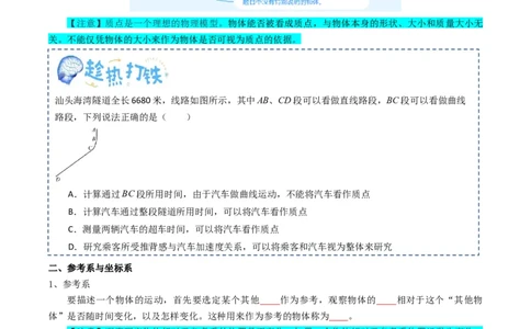 专题01直线运动（原卷版）_04高考物理_新高考复习资料_2025年新高考资料_2025年高考物理一轮复习知识清单