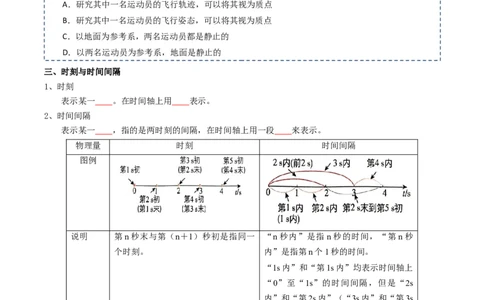 专题01直线运动（原卷版）_04高考物理_新高考复习资料_2025年新高考资料_2025年高考物理一轮复习知识清单