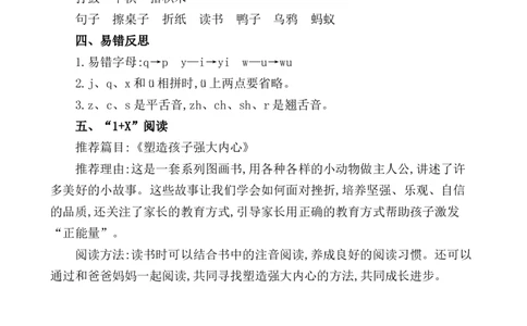 第三单元核心知识点_25秋1-6年级语文上册课件教案_25秋统编版语文一年级上册_统编版语文一年级上册教学资源包（25秋七彩课堂）_3.第三单元_单元复习_第三单元知识小结