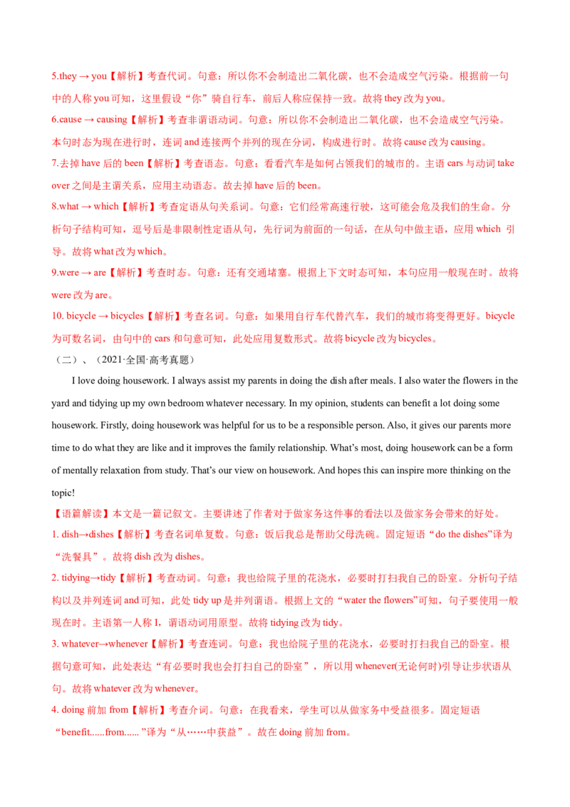 第20讲短文改错（测）-2023年高考英语一轮复习讲练测（全国通用）（解析版）_03高考英语_通用版（老高考）复习资料_2023年复习资料_一轮复习_2023年高考英语一轮复习讲练测（全国通用）