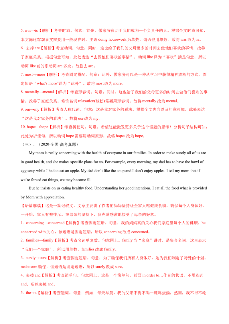 第20讲短文改错（测）-2023年高考英语一轮复习讲练测（全国通用）（解析版）_03高考英语_通用版（老高考）复习资料_2023年复习资料_一轮复习_2023年高考英语一轮复习讲练测（全国通用）