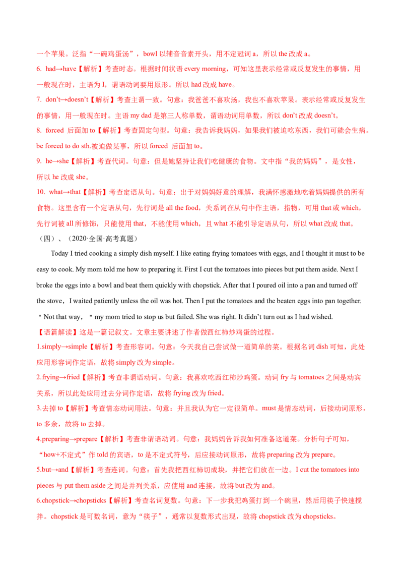 第20讲短文改错（测）-2023年高考英语一轮复习讲练测（全国通用）（解析版）_03高考英语_通用版（老高考）复习资料_2023年复习资料_一轮复习_2023年高考英语一轮复习讲练测（全国通用）