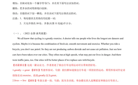 第20讲短文改错（测）-2023年高考英语一轮复习讲练测（全国通用）（解析版）_03高考英语_通用版（老高考）复习资料_2023年复习资料_一轮复习_2023年高考英语一轮复习讲练测（全国通用）