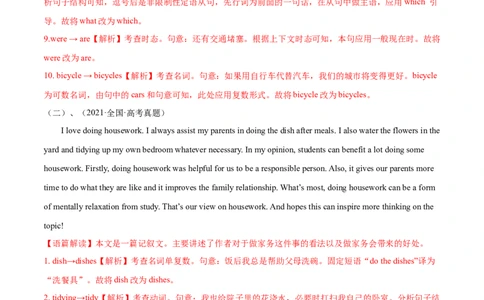 第20讲短文改错（测）-2023年高考英语一轮复习讲练测（全国通用）（解析版）_03高考英语_通用版（老高考）复习资料_2023年复习资料_一轮复习_2023年高考英语一轮复习讲练测（全国通用）