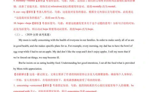 第20讲短文改错（测）-2023年高考英语一轮复习讲练测（全国通用）（解析版）_03高考英语_通用版（老高考）复习资料_2023年复习资料_一轮复习_2023年高考英语一轮复习讲练测（全国通用）