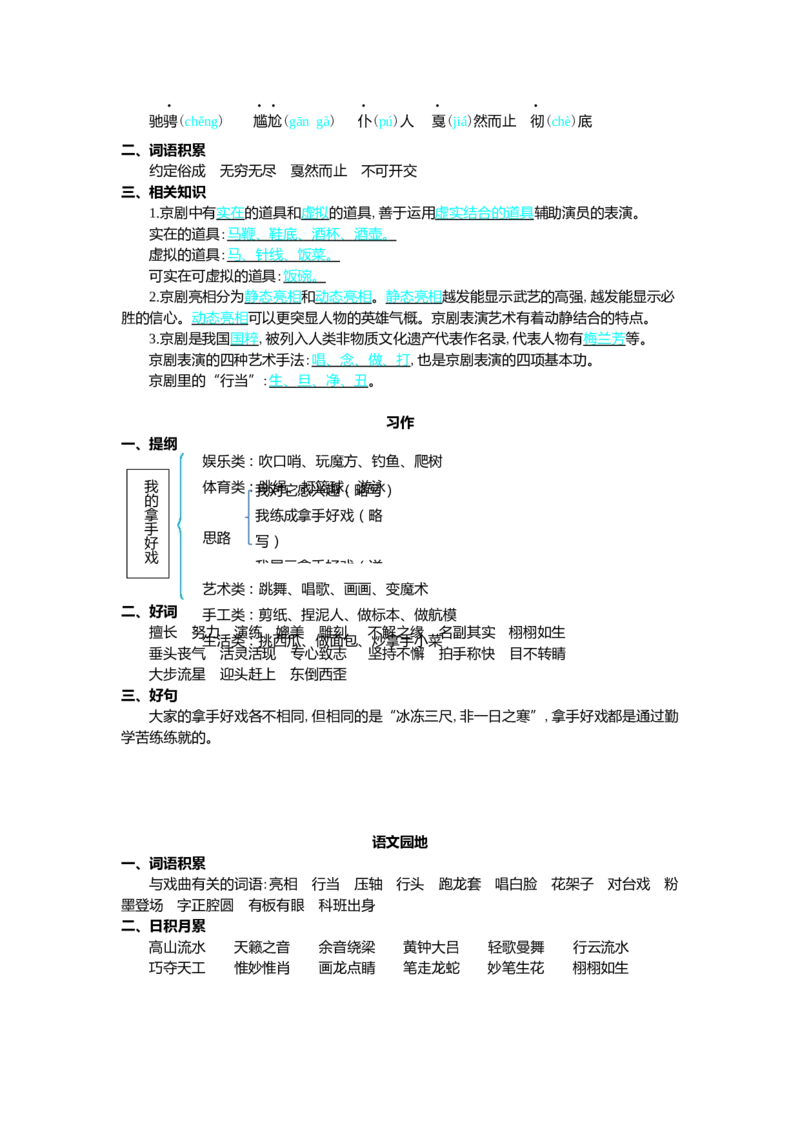 第七单元核心考点清单_25秋1-6年级语文上册课件教案_25秋统编版语文六年级上册_统编版语文六年级上册教学资源包（25秋七彩课堂）_7.第七单元_单元复习_第七单元知识小结