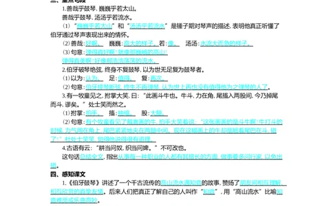 第七单元核心考点清单_25秋1-6年级语文上册课件教案_25秋统编版语文六年级上册_统编版语文六年级上册教学资源包（25秋七彩课堂）_7.第七单元_单元复习_第七单元知识小结