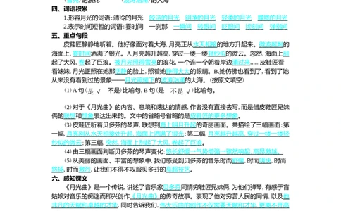 第七单元核心考点清单_25秋1-6年级语文上册课件教案_25秋统编版语文六年级上册_统编版语文六年级上册教学资源包（25秋七彩课堂）_7.第七单元_单元复习_第七单元知识小结