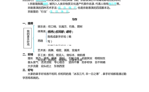 第七单元核心考点清单_25秋1-6年级语文上册课件教案_25秋统编版语文六年级上册_统编版语文六年级上册教学资源包（25秋七彩课堂）_7.第七单元_单元复习_第七单元知识小结