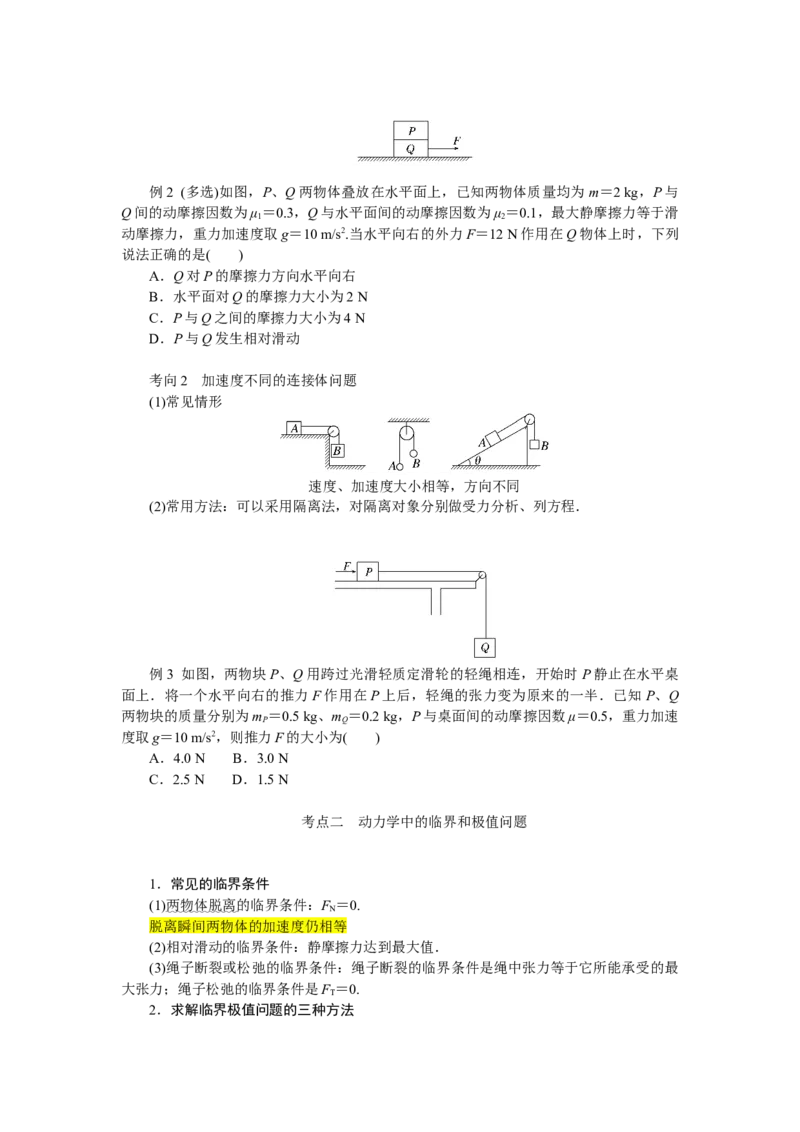 2025年高考物理二轮复习导学案：专题强化四牛顿第二定律的综合应用_04高考物理_2025年新高考资料_二轮复习_2025年高考物理二轮复习专题强化（课件+导学案）