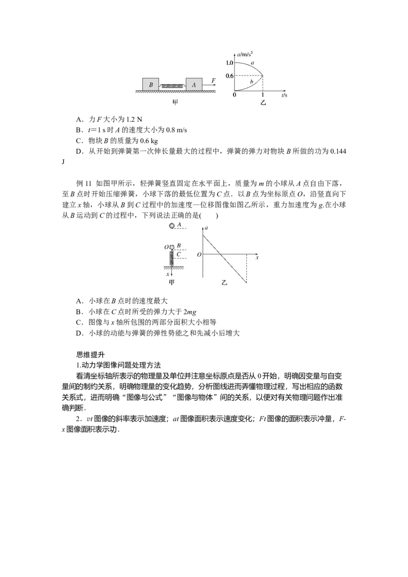 2025年高考物理二轮复习导学案：专题强化四牛顿第二定律的综合应用_04高考物理_2025年新高考资料_二轮复习_2025年高考物理二轮复习专题强化（课件+导学案）