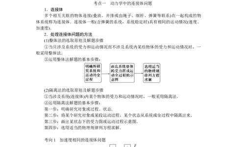 2025年高考物理二轮复习导学案：专题强化四牛顿第二定律的综合应用_04高考物理_2025年新高考资料_二轮复习_2025年高考物理二轮复习专题强化（课件+导学案）
