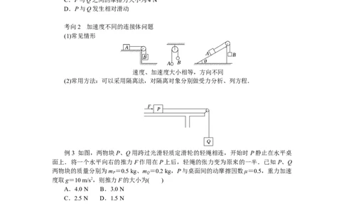 2025年高考物理二轮复习导学案：专题强化四牛顿第二定律的综合应用_04高考物理_2025年新高考资料_二轮复习_2025年高考物理二轮复习专题强化（课件+导学案）