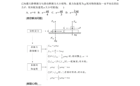 2025年高考物理二轮复习导学案：专题强化四牛顿第二定律的综合应用_04高考物理_2025年新高考资料_二轮复习_2025年高考物理二轮复习专题强化（课件+导学案）