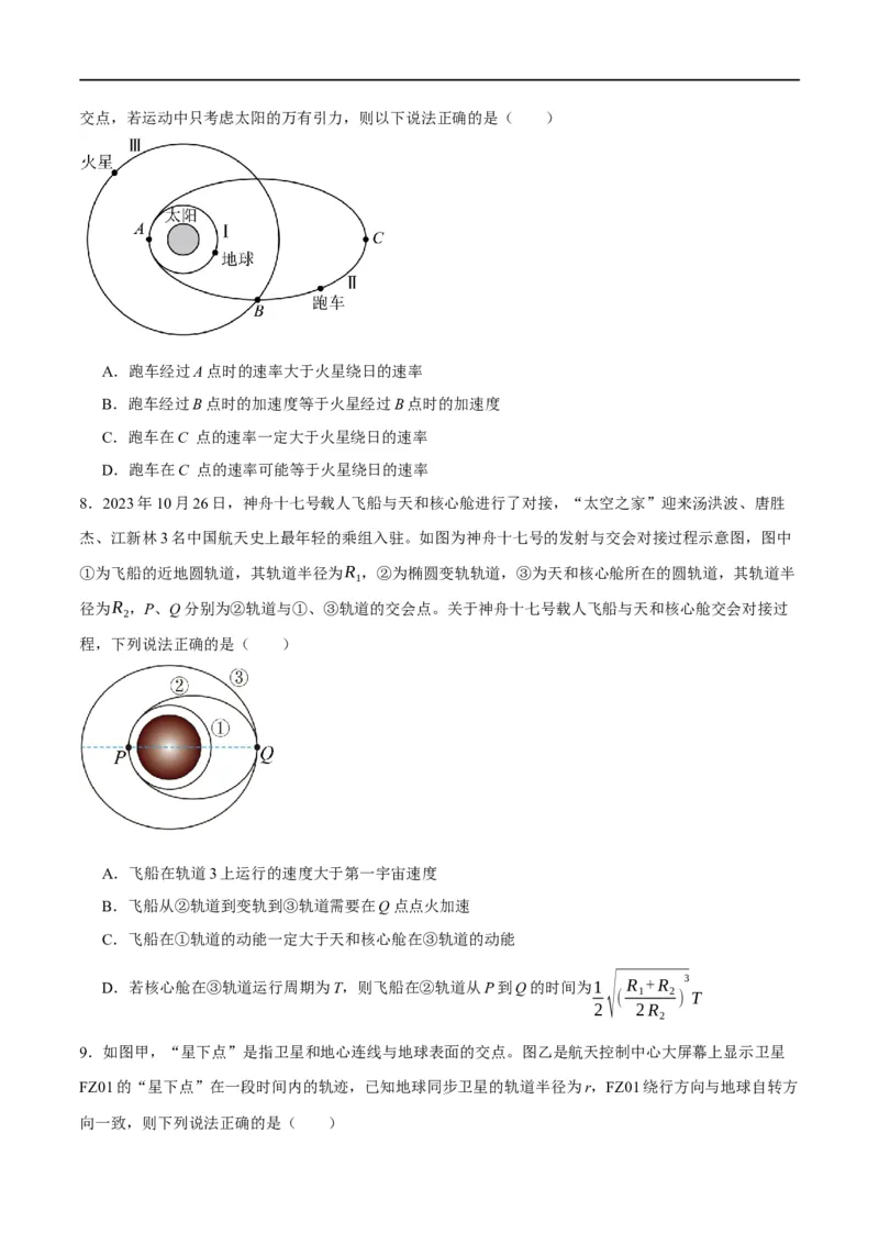 专题05万有引力与航天问题（分层练）（原卷版）_04高考物理_新高考复习资料_2024新高考复习资料_二轮复习资料_分层练