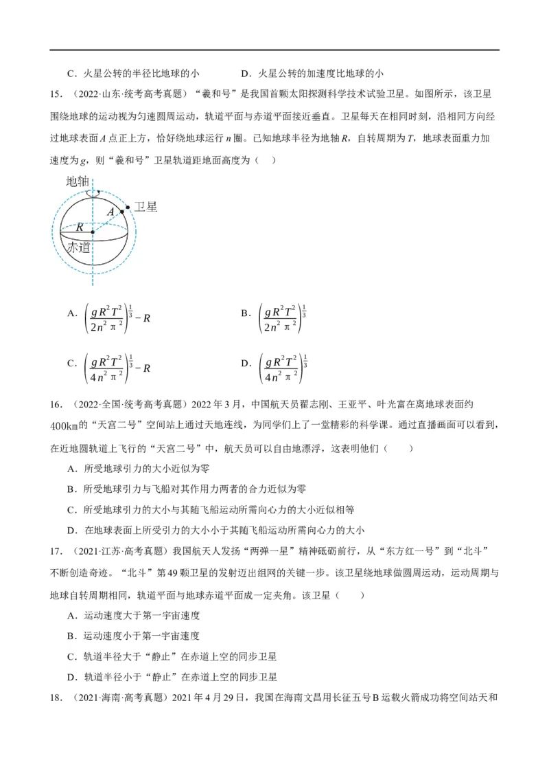 专题05万有引力与航天问题（分层练）（原卷版）_04高考物理_新高考复习资料_2024新高考复习资料_二轮复习资料_分层练