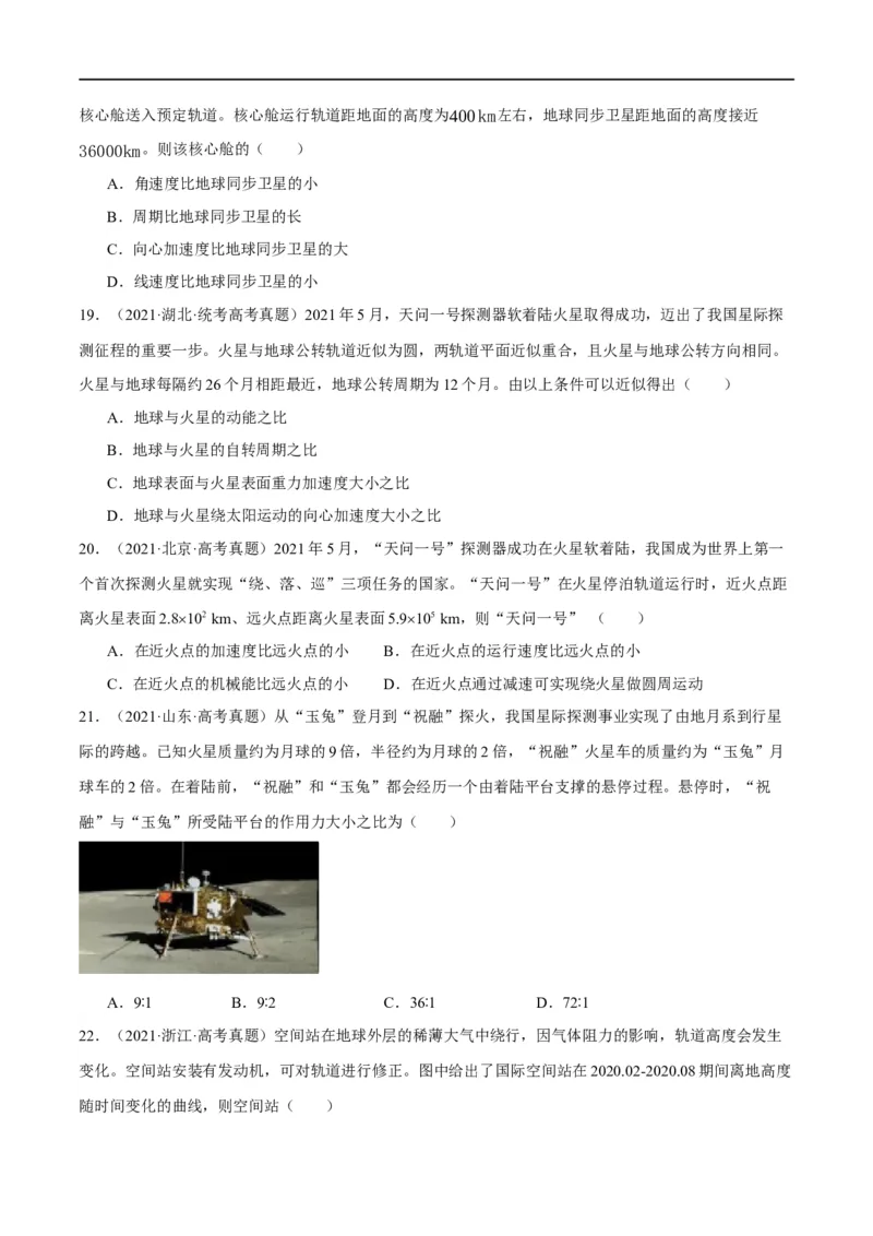 专题05万有引力与航天问题（分层练）（原卷版）_04高考物理_新高考复习资料_2024新高考复习资料_二轮复习资料_分层练