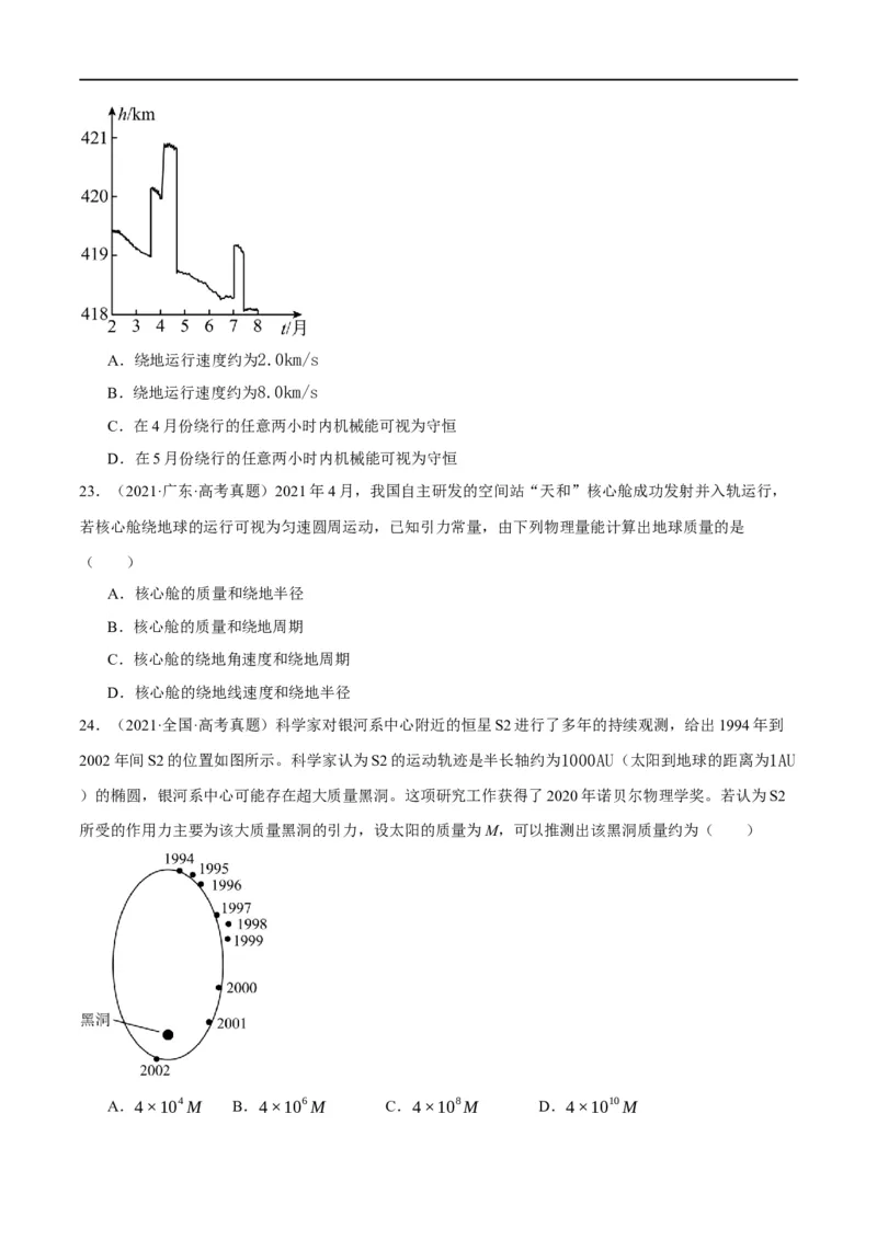 专题05万有引力与航天问题（分层练）（原卷版）_04高考物理_新高考复习资料_2024新高考复习资料_二轮复习资料_分层练