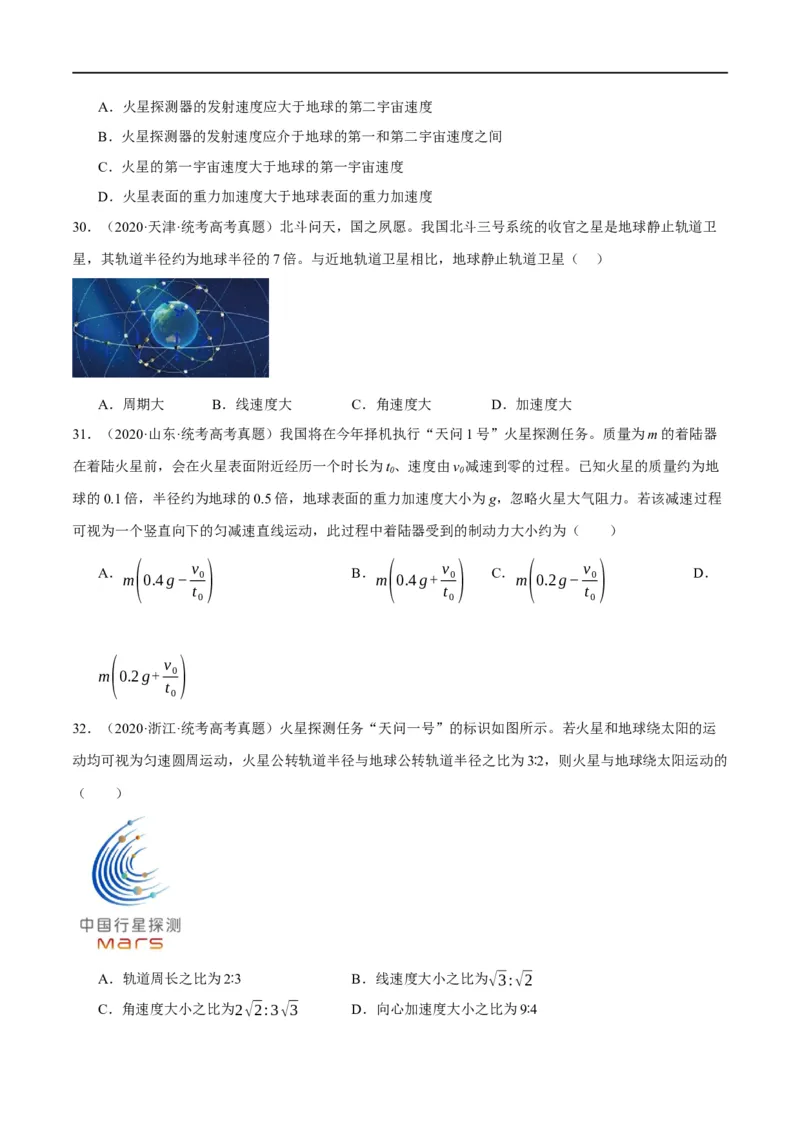 专题05万有引力与航天问题（分层练）（原卷版）_04高考物理_新高考复习资料_2024新高考复习资料_二轮复习资料_分层练