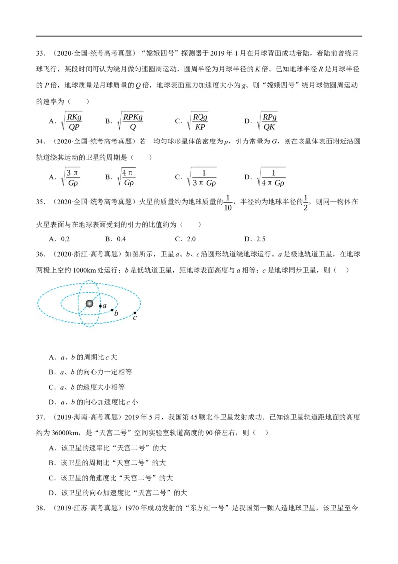 专题05万有引力与航天问题（分层练）（原卷版）_04高考物理_新高考复习资料_2024新高考复习资料_二轮复习资料_分层练