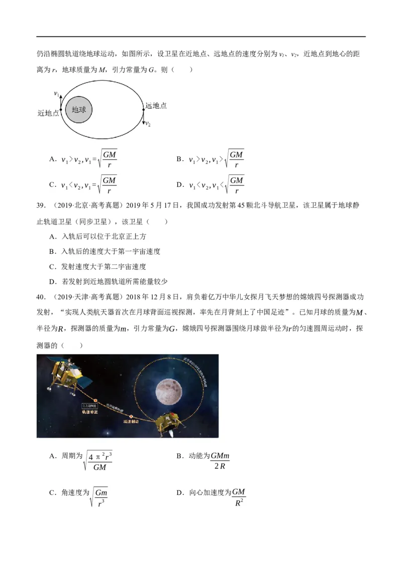专题05万有引力与航天问题（分层练）（原卷版）_04高考物理_新高考复习资料_2024新高考复习资料_二轮复习资料_分层练
