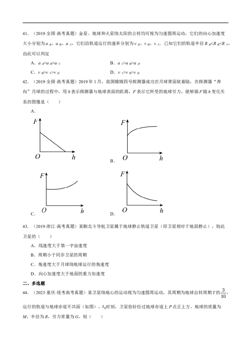 专题05万有引力与航天问题（分层练）（原卷版）_04高考物理_新高考复习资料_2024新高考复习资料_二轮复习资料_分层练