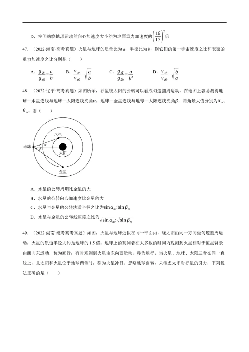 专题05万有引力与航天问题（分层练）（原卷版）_04高考物理_新高考复习资料_2024新高考复习资料_二轮复习资料_分层练