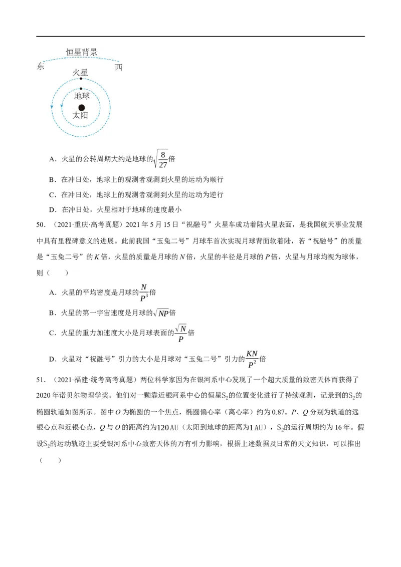 专题05万有引力与航天问题（分层练）（原卷版）_04高考物理_新高考复习资料_2024新高考复习资料_二轮复习资料_分层练