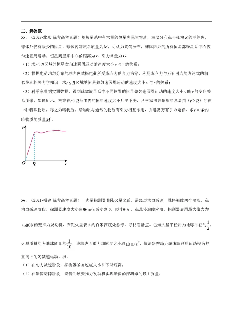 专题05万有引力与航天问题（分层练）（原卷版）_04高考物理_新高考复习资料_2024新高考复习资料_二轮复习资料_分层练