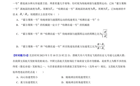 专题05万有引力与航天问题（分层练）（原卷版）_04高考物理_新高考复习资料_2024新高考复习资料_二轮复习资料_分层练