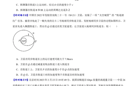 专题05万有引力与航天问题（分层练）（原卷版）_04高考物理_新高考复习资料_2024新高考复习资料_二轮复习资料_分层练