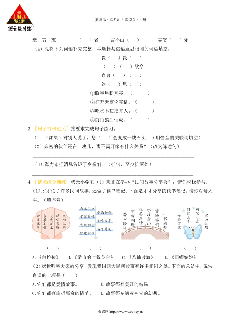 第三单元通关_25秋1-6年级语文上册课件教案_25秋统编版语文五年级上册_统编版语文五年级上册教学资源包（25秋状元大课堂）_4-《状元大课堂》五年级语文上册_五年级语文上册_作业课件